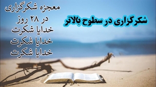 روز شکر گزاری