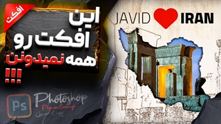 آموزش تبدیل عکس به افکت اسکچ با فتوشاپ (جاوید ایران ❤️)