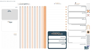 آموزش دو صفحه ارزیابی ماهانه دفتر برنامه ریزی (پلنر) کالک استایل
