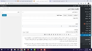 آموزش کامل تبدیل قالب اچ تی ام ال به وردپرس - قسمت 11
