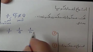 آموزش فصل دوم ریاضی نهم (اعداد حقیقی)