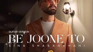 ریمیکس آهنگ به جون تو سینا شعبانخانی