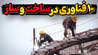 فناوری نانو چیه؟