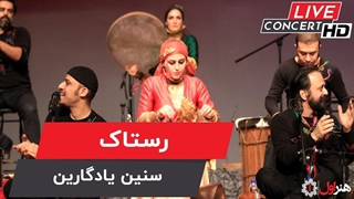رستاک - اجرای زنده - سنین یادگارین Rastak - Senin Yadegarin ( Live Version )