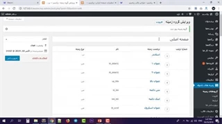 آموزش کامل تبدیل قالب اچ تی ام ال به وردپرس - قسمت 15