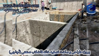 پروژه طراحی و ساخت تصفیه خانه فاضلاب صنعتی