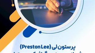 فریلنسرهای بزرگ دنیا چجوری موفق شدن!