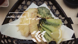 طرز تهیه انواع غذاهای ژاپنی به صورت جامع و کامل