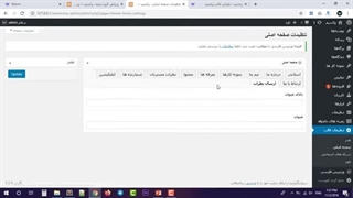 آموزش کامل تبدیل قالب اچ تی ام ال به وردپرس - قسمت 21