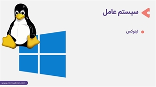 دوره آموزشی راهنمای خرید هاست وردپرس - سیستم عامل، وب سرور و کنترل پنل