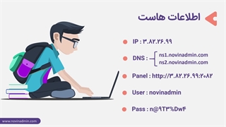 دوره آموزشی راهنمای خرید هاست وردپرس - اتصال دامنه به هاست