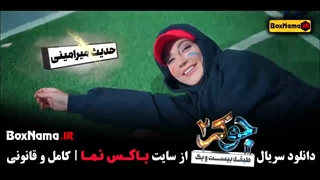 جوکر ۲ فصل چهارم قسمت اول (جوکر بانوان قسمت ۱)