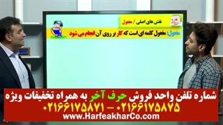 فارسی هفتم حرف آخر 02166175871