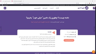 آموزش خرید و ثبت دامنه