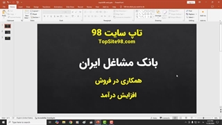 تاپ سایت 98 - همکاری در فروش کسب و کار ایرانی