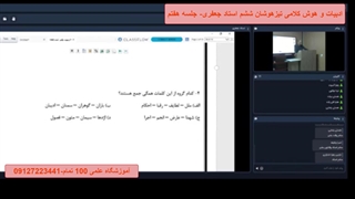 جلسه هفتم ادبیات تیزهوشان نهم