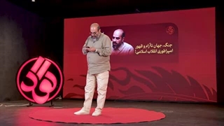 14030906: امپراطوری انقلابی قوی تر از امپراطوری جهانی ! | سهیل کریمی