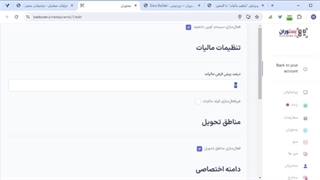 تنظیم مالیات ثابت برای غذا و آیتم ها