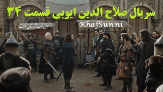 سریال ترکی صلاح الدین ایوبی قسمت 34 فصل دوم زیرنویس فارسی (فاتح قدس)