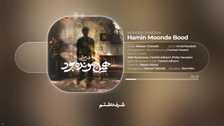 Mohsen Chavoshi - Hamin Moonde bood  ( محسن چاوشی - همین مونده بود )