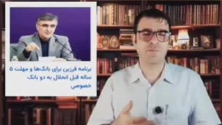 همدستی بانک مرکزی با بانک های متخلف