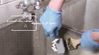 رنگ آمیزی ساختمان +کار با پیستوله