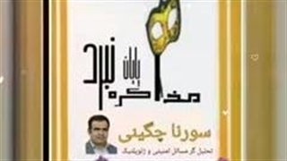 14030907: شرایط آتش بس 60 روزه با سورنا چگینی تحلیلگر امنیت و ژئوپلتیک