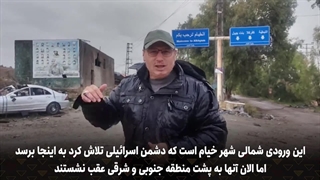 14030907: روایت خبرنگار میدانی المنار از شهر خیام