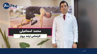 قیمت پروتز پا زیر زانو