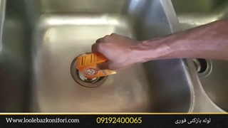 رفع گرفتگی سینک ظرفشویی