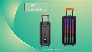 اسپیکر چمدانی NDR 1098