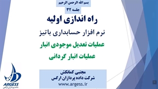 تعدیل موجودی انبار