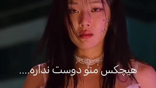 وقتی حاضری جونتو واسه عشقت بدی اما ای دنیای بی رحم