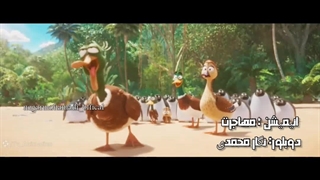 دوبله انیمیشن مهاجرت با صدای خودم کل شخصیتها