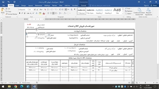 نمونه فاکتور word