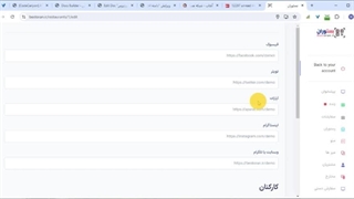 درج لینک شبکه های اجتماعی رستوران