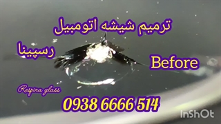 تعمیر ترک خوردگی شیشه جلو ماشین ، 09386666514 ، غرب تهران ، کرج ، شهریار ، اندیشه