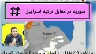 14030908: سوریه حلقه وصل جبهه مقاومت