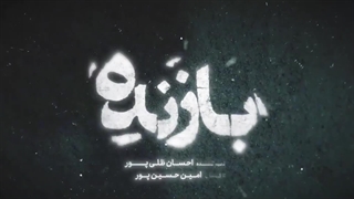 سریال بازنده قسمت 10 / قسمت دهم بازنده