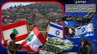 14030908: توافق آتش‌بس اسرائیل