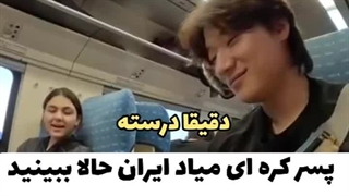 وقتی کره ای میاد ایران