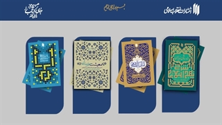 معرفی کتاب معیشت مومنانه