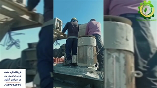 دینام میکسر بتن - فارم صنعت