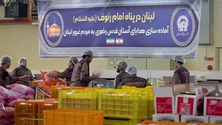 هدایا و نذورات آستان قدس رضوی و نان رضوی برای خانواده های جنگ زده لبنانی