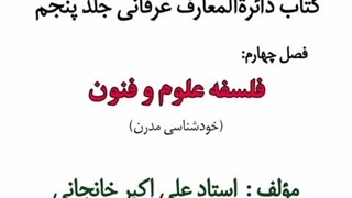 ۲۰ _ علم و آزادی