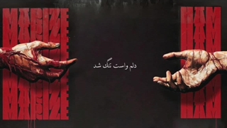 Hiphopologist ft. Sogand - Marize Ham (Official Lyric Video)