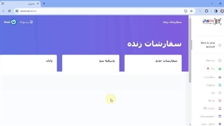 لیست زنده سفارشات نرم افزار بستوران