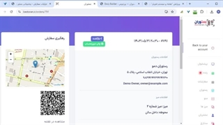 سیستم تحویل سفارشات بیرون و نقشه برای پیک