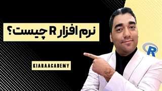 کدنویسی با R چیست؟