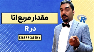 محاسبه اندازه اثر در R